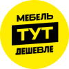 Мебель тут дешевле