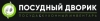 Посудный дворик