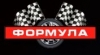 Автошкола Формула