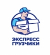 Экспресс-Грузчики
